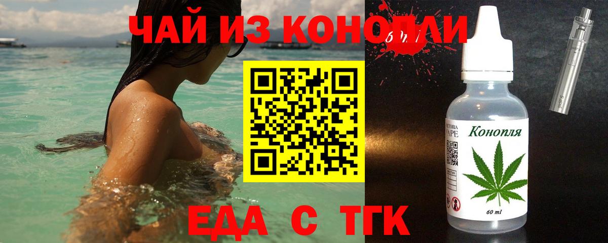 Еда ТГК конопля  Вход с VPN  Лесосибирск 