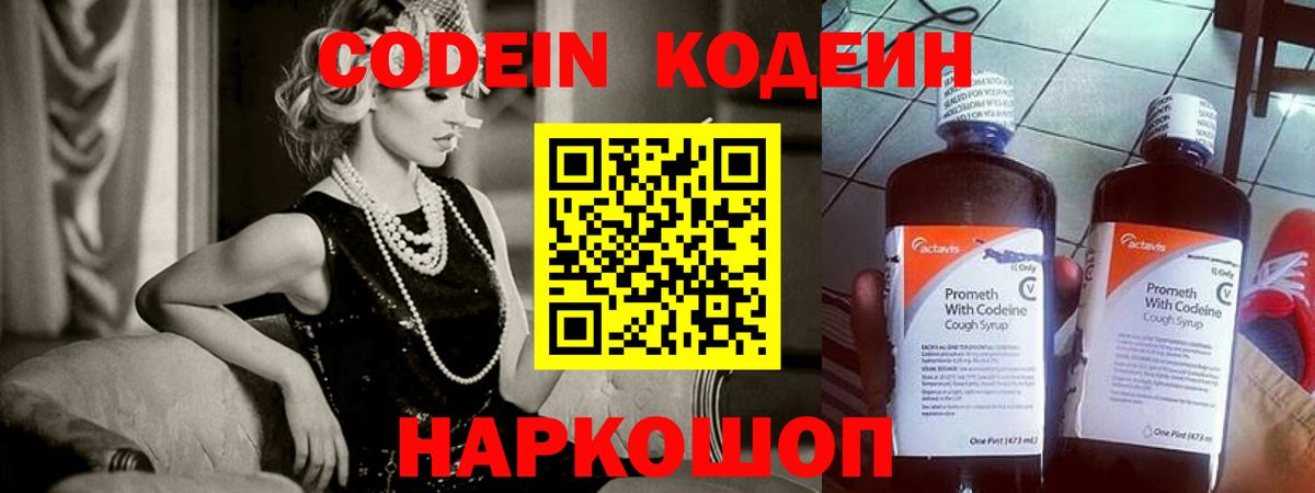 Кодеиновый сироп Lean Purple Drank  Кодеин Purple Drank  Вход с VPN  Лесосибирск 