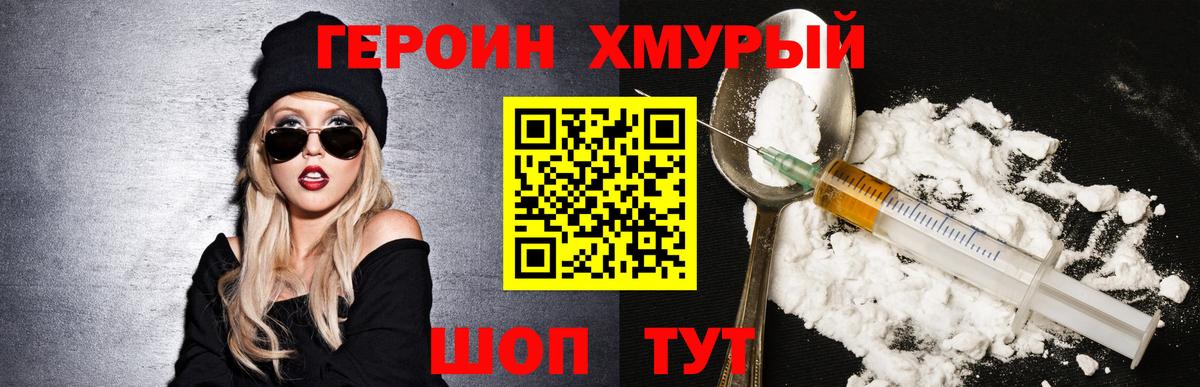 Лесосибирск  ГЕРОИН белый  Вход с VPN 
