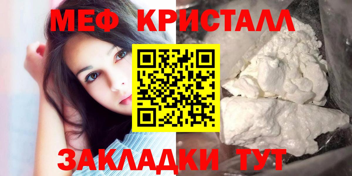 МЯУ-МЯУ мука  МЕФ  Вход с VPN  Мефедрон  МЯУ-МЯУ кристаллы  Лесосибирск 